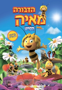 הדבורה מאיה – הסרט | Maya The Bee – The Movie