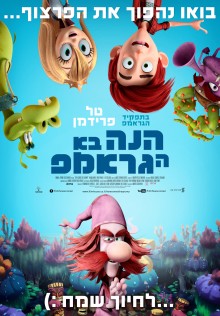 הנה בא הגראמפ | Here comes the Grump