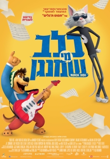 כלב מי שמנגן | Rock Dog