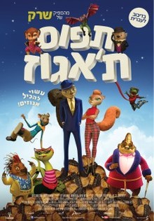 תפוס ת’אגוז | Get Squirrely