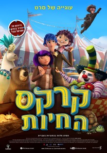 הדיבוב של קרקס החיות הסתיים