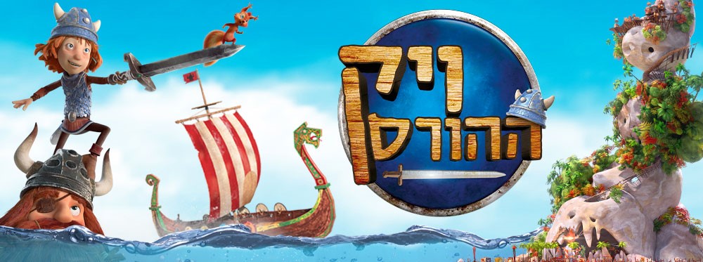 ויק ההורס | Vic the Viking and the Magic Sword