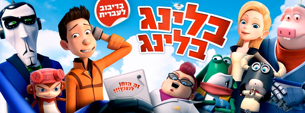 בלינג, בלינג | Bling