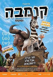 קומבה קומבה | Khumba