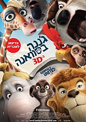 ג′ננה בסוואנה | Animals United