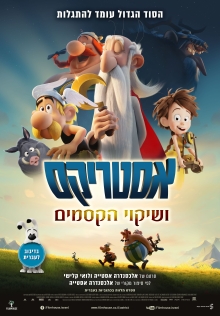 אסטריקס ושיקוי הקסמים | Asterix: The Secret of the Magic Potion