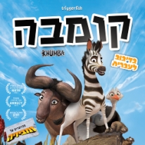 דפי ציור – קומבה