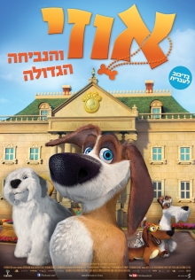 אוזי והנביחה הגדולה | Ozzy