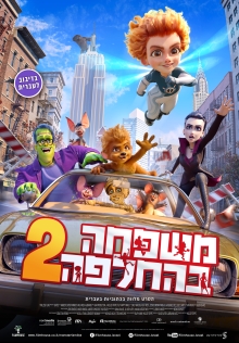 משפחה בהחלפה 2 | Monster Family 2