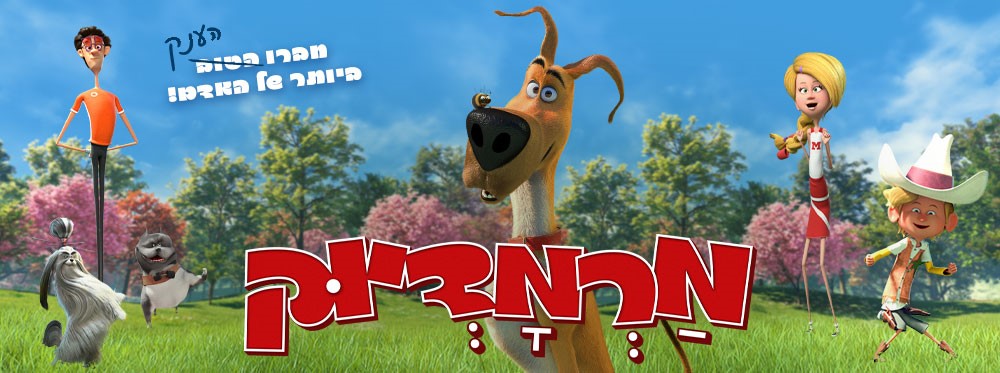 מרמדיוק |  Marmaduke