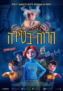 הרוח בטירה |  The Canterville Ghost