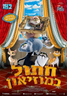 חתול במוזיאון |  Cat in the museum