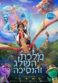 מלכת השלג והנסיכה |  The Snow Queen and the Princess