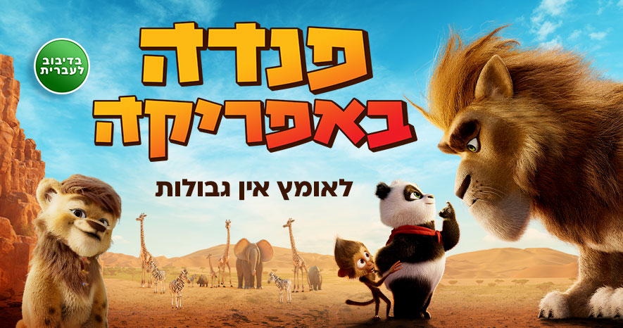 panda-bear-in-africa