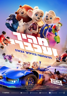 מהיר ועכברי |  Grand Prix of Europe