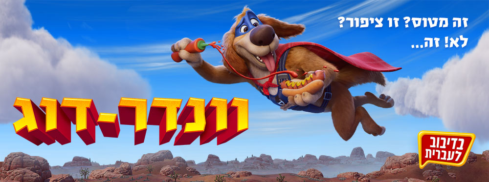 וונדר-דוג |  Charlie the Wonderdog