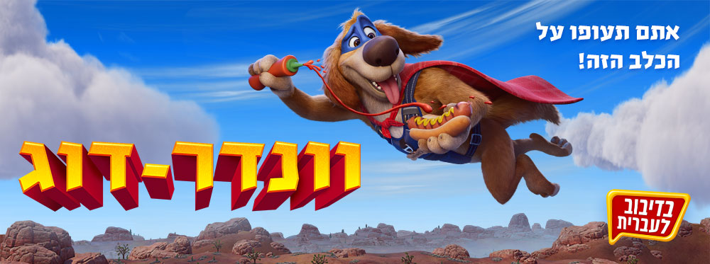 וונדר-דוג |  Charlie the Wonderdog
