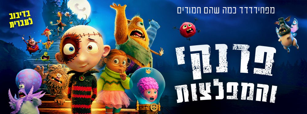פרנקי והמפלצות |  Stitch Head