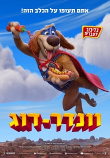 וונדר-דוג | Charlie the Wonderdog