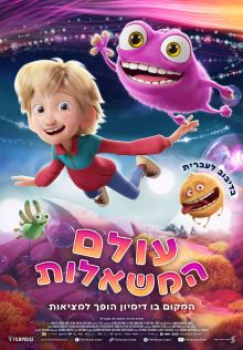 עולם המשאלות |  Fleak